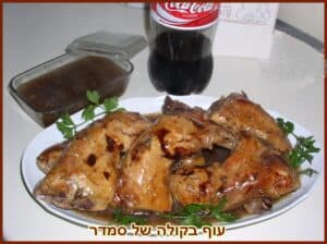 Low Fat Chicken in Coke Gravy (Kosher-Meat)